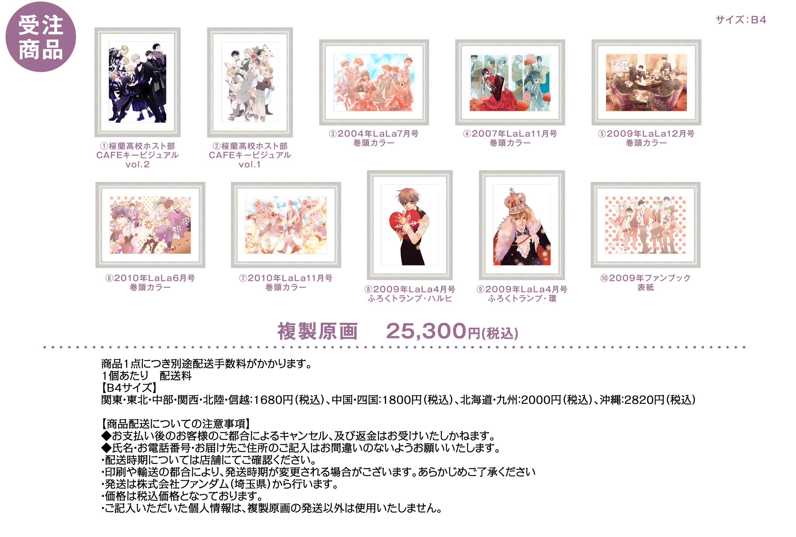 GOODS | 桜蘭高校ホスト部 Collaboration Cafe