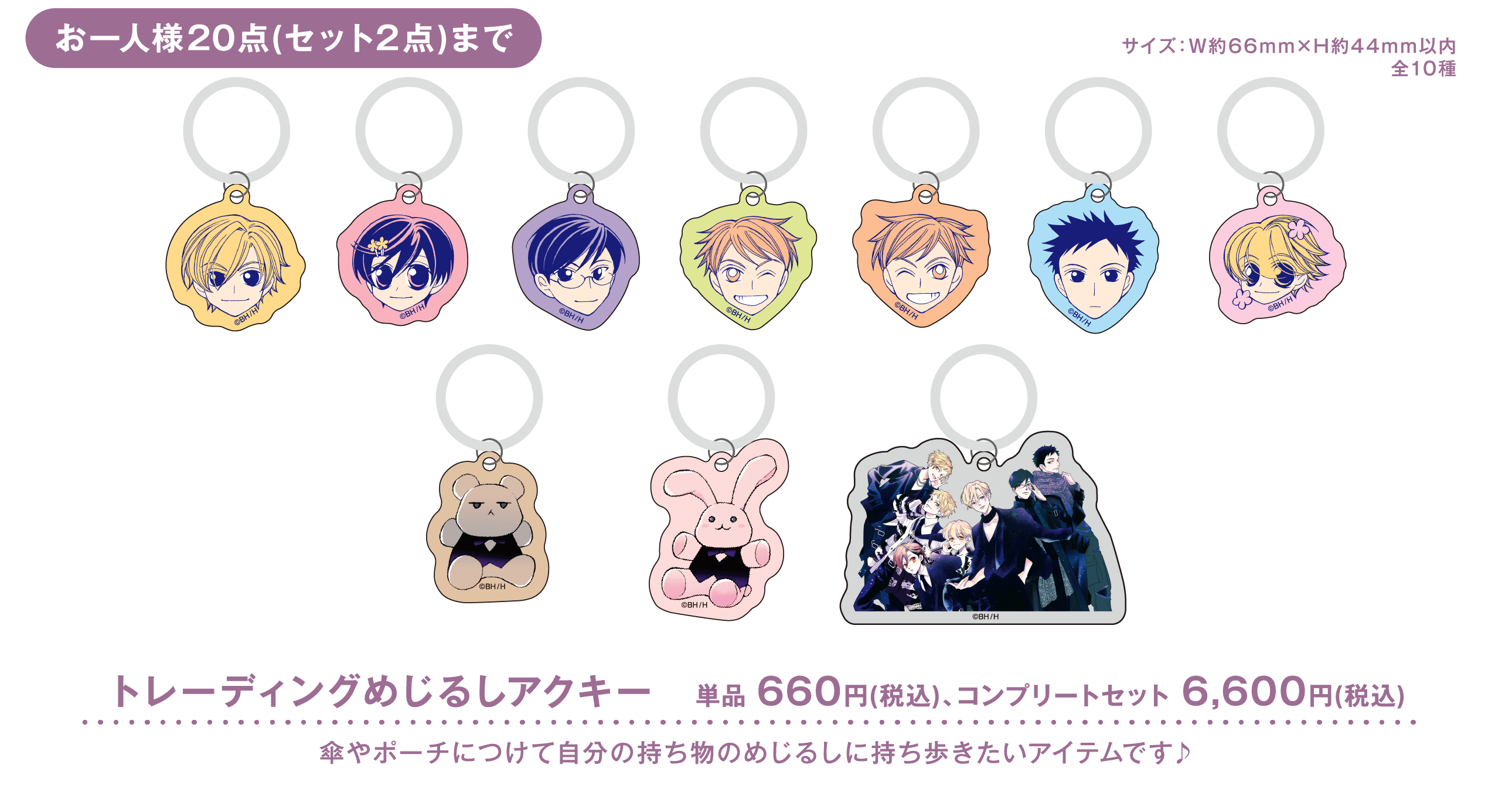 GOODS | 桜蘭高校ホスト部 Collaboration Cafe