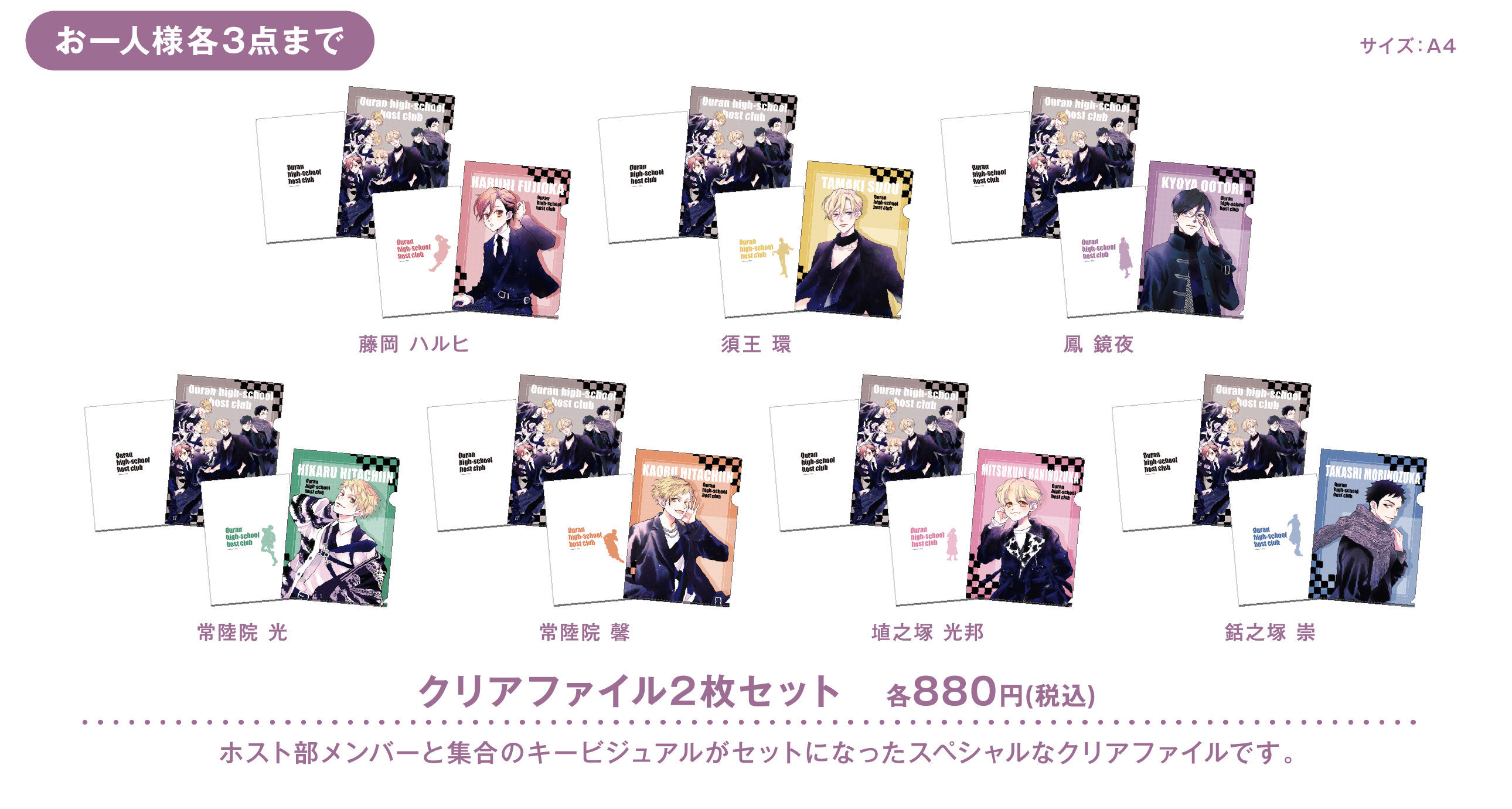 GOODS | 桜蘭高校ホスト部 Collaboration Cafe