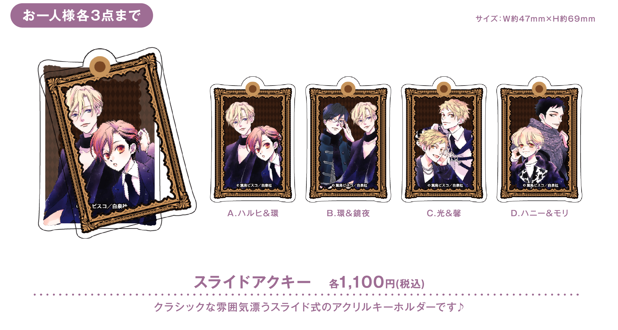 GOODS | 桜蘭高校ホスト部 Collaboration Cafe